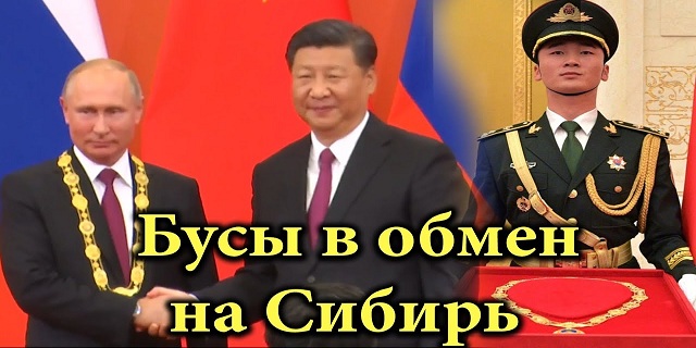 КОРОЛЕВСТВО КРИВЫХ ЗЕРКАЛ или “абсолютный успех” Путина в Китае