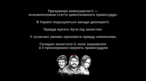 Відомі українці записали кліп на підтримку підозрюваних у сфабрикованій справі про вбивство Шеремета