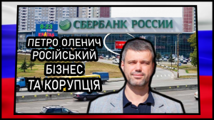 Петро Оленич чиновник з КМДА допомагає російському бізнесу та незаконним забудовам (ВІДЕО)