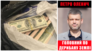 Петро Оленич – помічник українофобів вкрав 1,5 млрд у киян