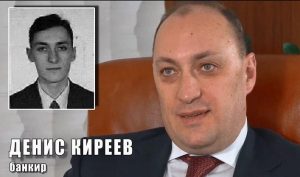 Денис Кірєєв – український банкір на службі у ФСБ – блогер