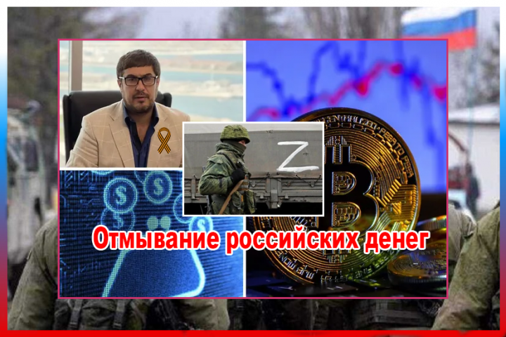 Николай Удянский ведет криптобизнес по отмыванию российских денег – СМИ