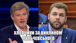 “Хлопчики за викликом” “кошмарять” київську виборчу комісію на замовлення Пальчевського