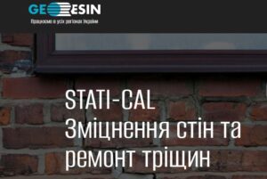 Інноваційне рішення проблеми тріщин: як GeoResin рятує будівлі від руйнування