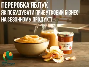 Переробка яблук: як побудувати прибутковий бізнес на сезонному продукті