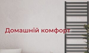 Електричні рушникосушарки Hygge Family – сучасне рішення для комфорту та стилю