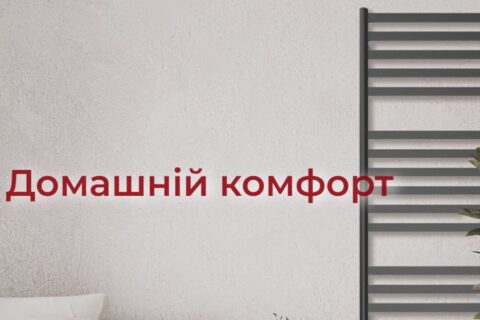 Електричні рушникосушарки Hygge Family – сучасне рішення для комфорту та стилю