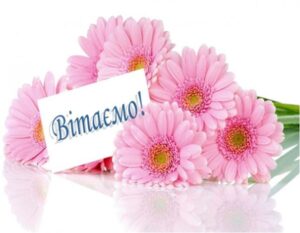 Вітання, компліменти і побажання: навіщо вони нам і як робити це щиро