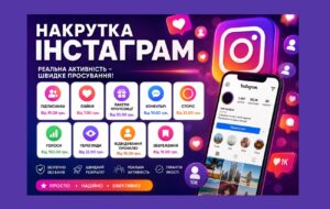 Instagram без масок: как rock-boost.com.ua превращает пустой профиль в живой магазин